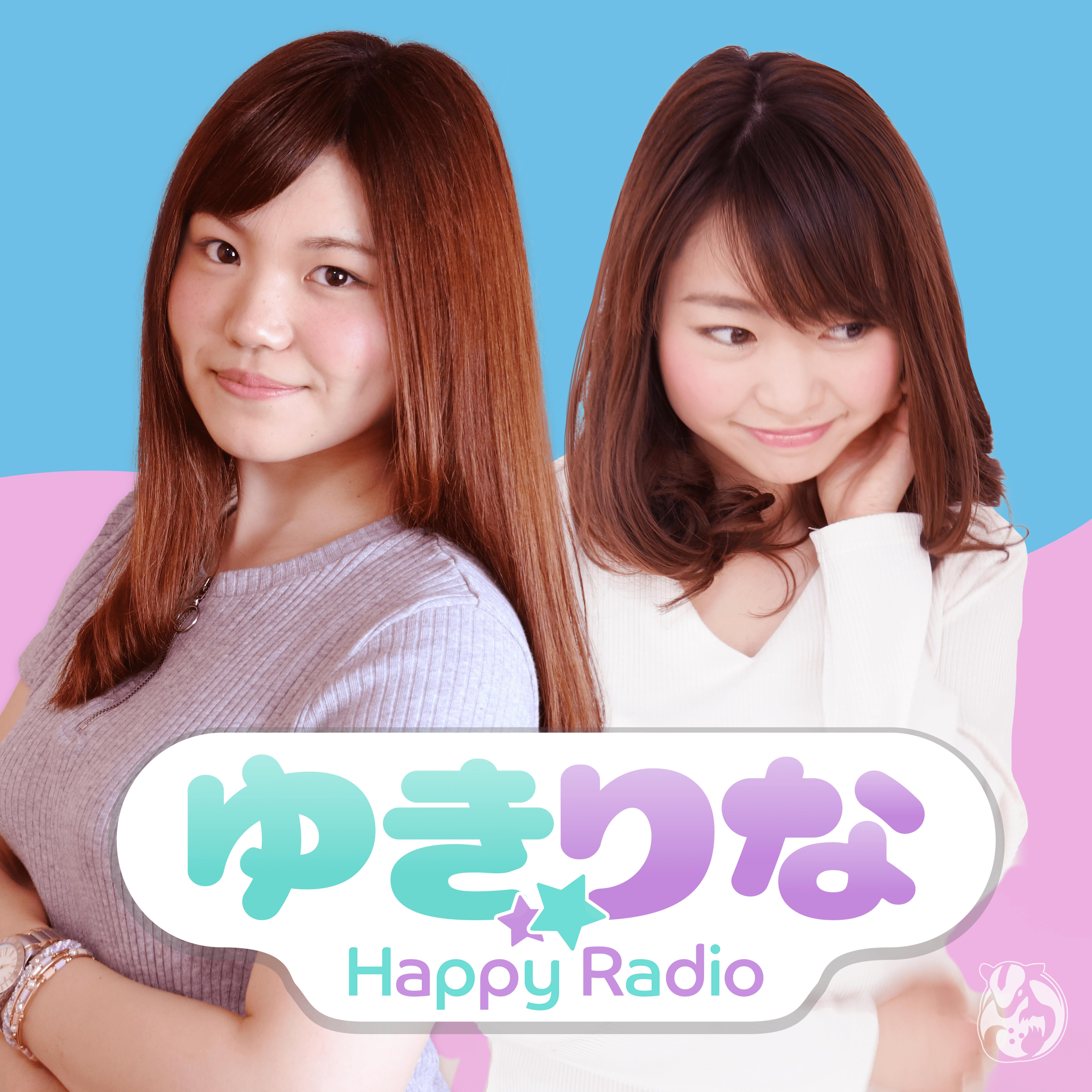 Rankseekerラジオ『ゆきりな★HappyRadio』
